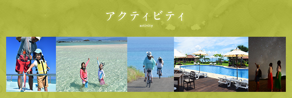 アクティビティ activity