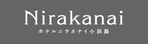 Nirakanai ホテルニラカナイ小浜島