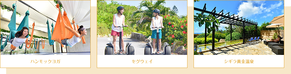 オススメアクティビティ